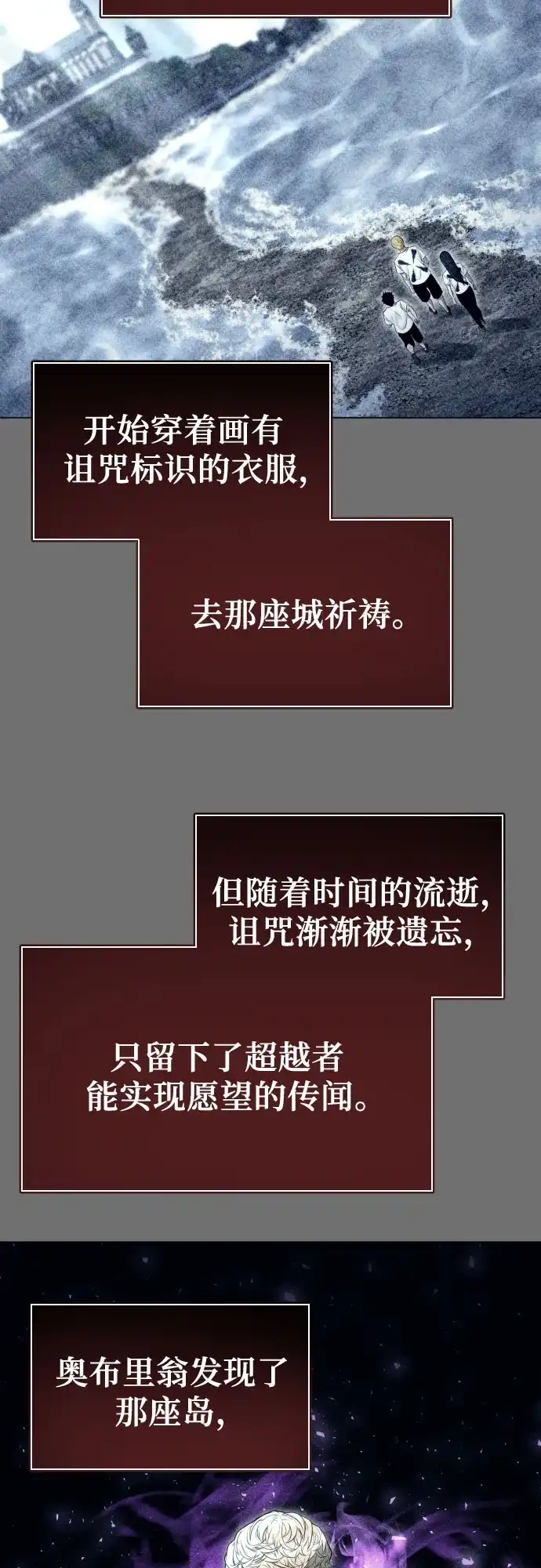 《神之塔外传：乌雷克·马奇努》[第49话] 伽蓝 第38页
