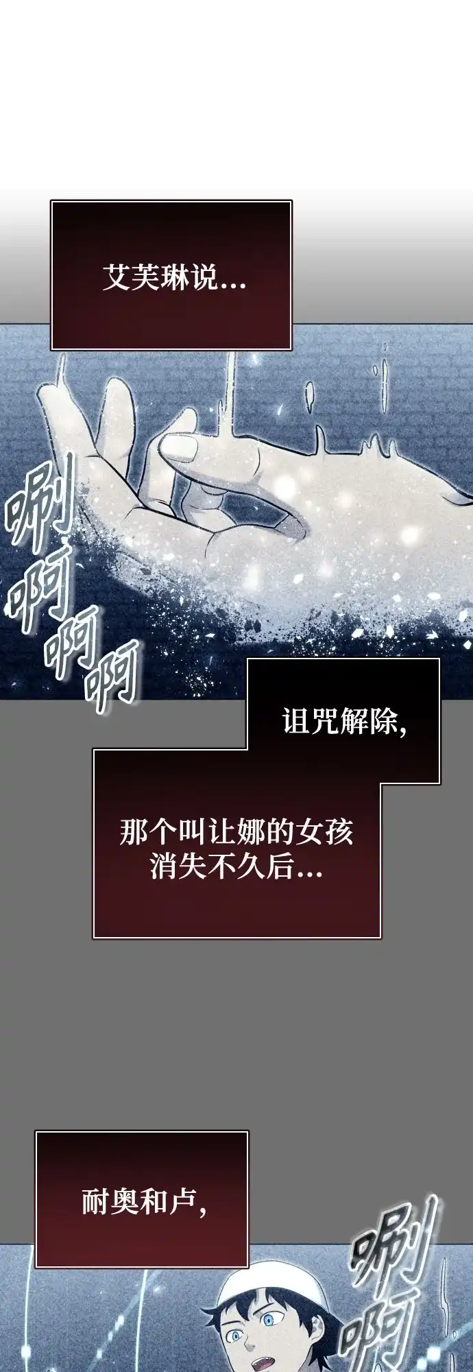《神之塔外传：乌雷克·马奇努》[第49话] 伽蓝 第22页