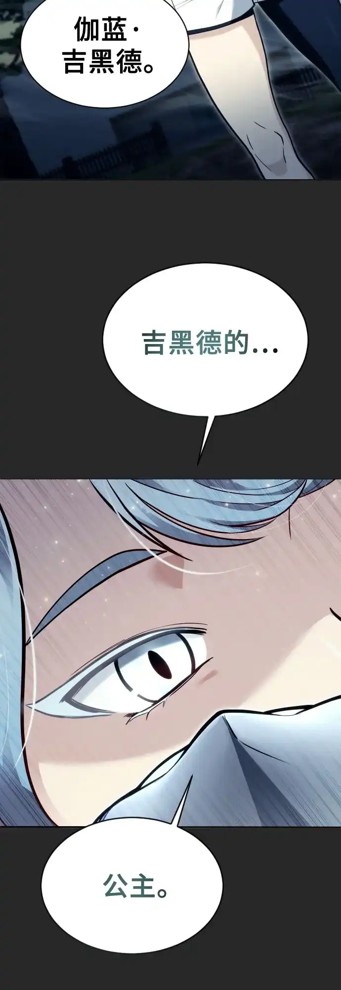《神之塔外传：乌雷克·马奇努》[第49话] 伽蓝 第88页