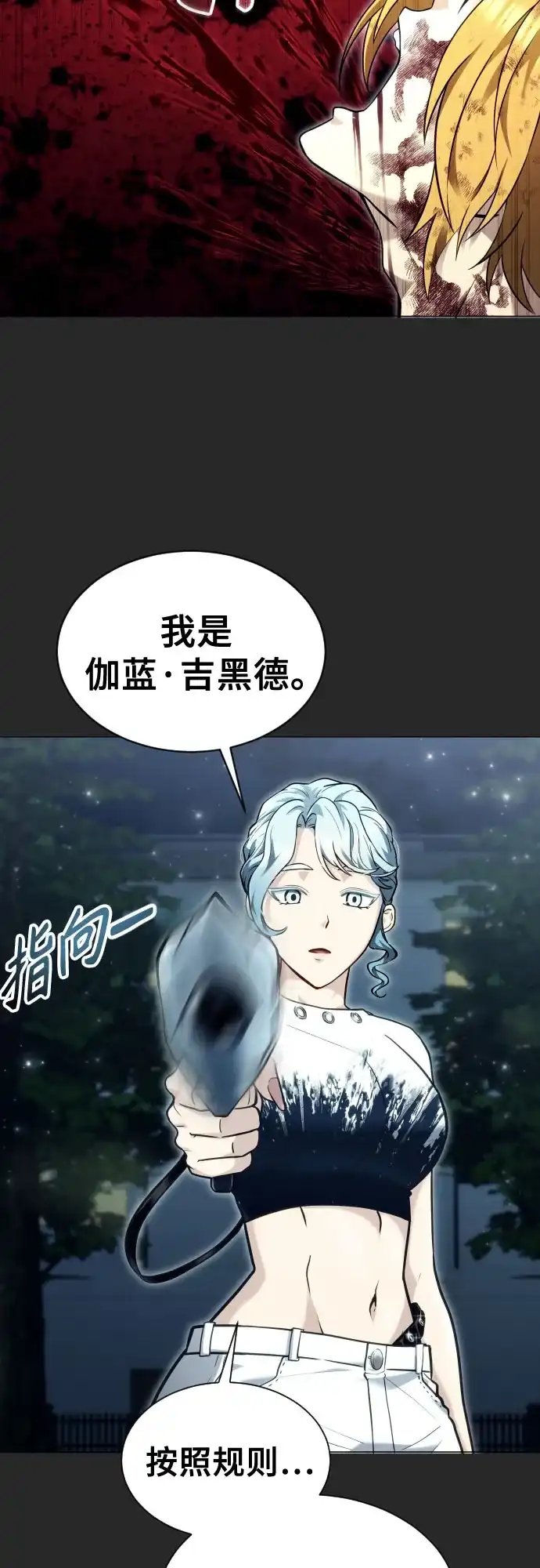 《神之塔外传：乌雷克·马奇努》[第49话] 伽蓝 第85页