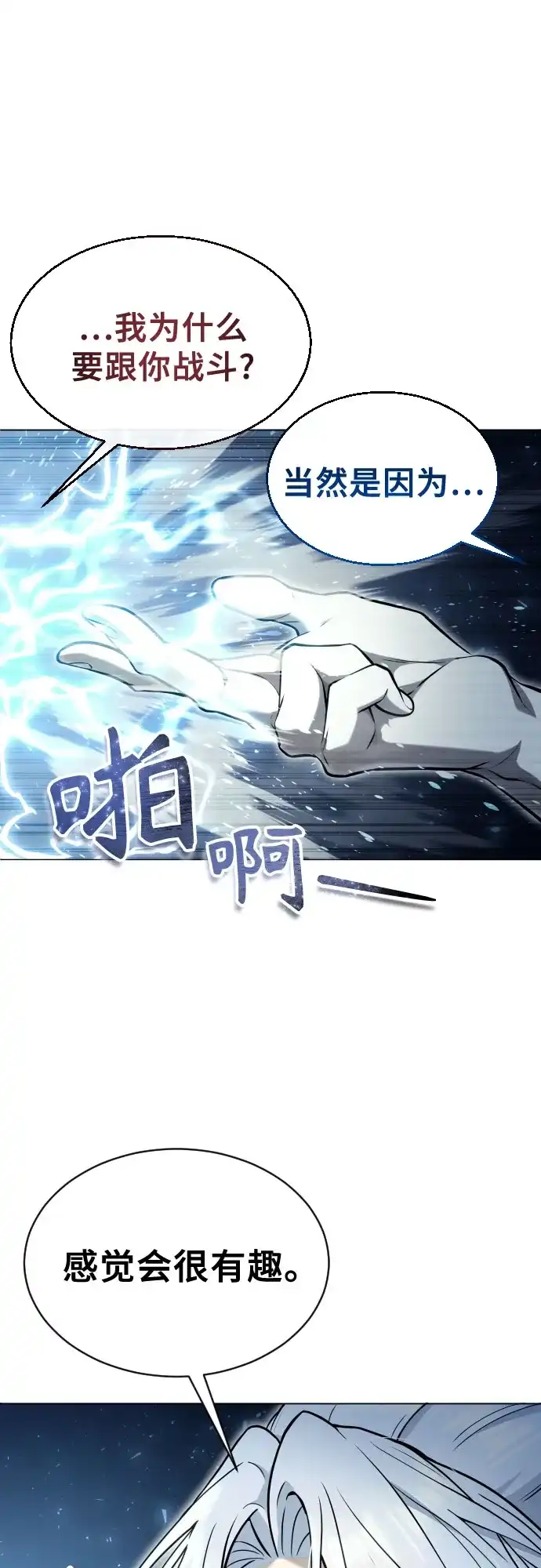 《神之塔外传：乌雷克·马奇努》[第49话] 伽蓝 第12页