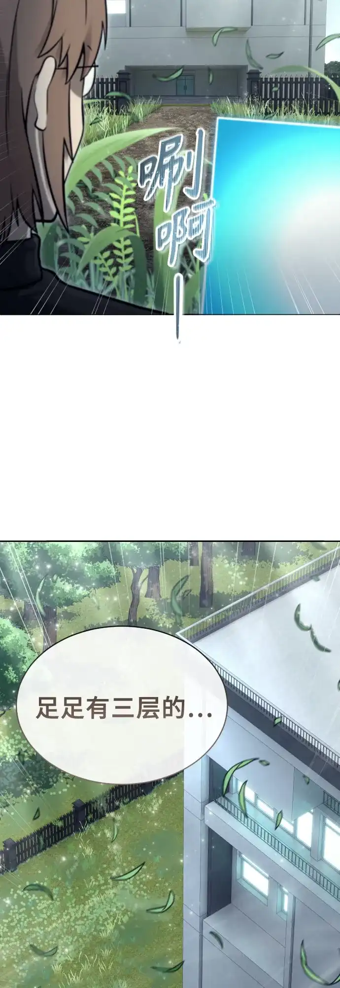 《神之塔外传：乌雷克·马奇努》[第49话] 伽蓝 第68页