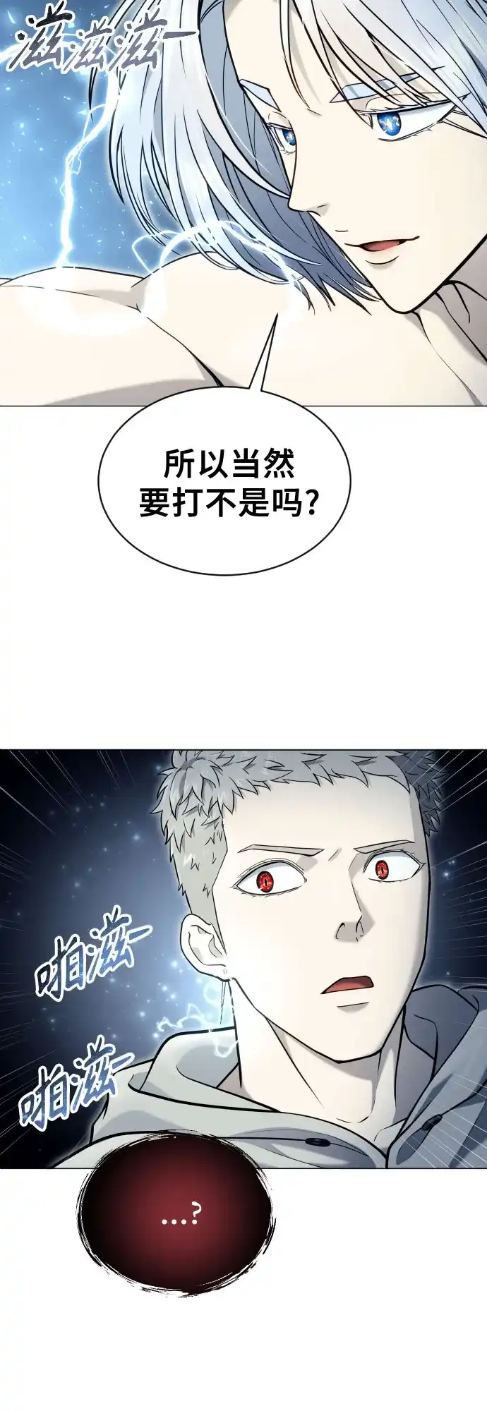 《神之塔外传：乌雷克·马奇努》[第49话] 伽蓝 第13页