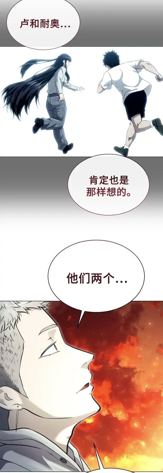《神之塔外传：乌雷克·马奇努》[第49话] 伽蓝 第45页