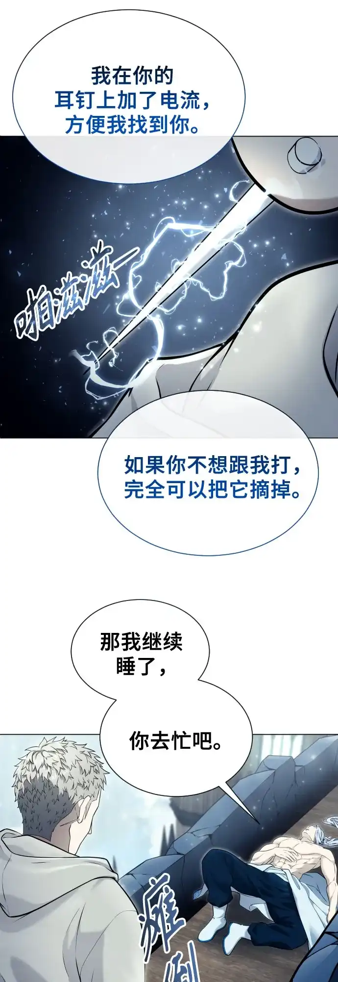 《神之塔外传：乌雷克·马奇努》[第49话] 伽蓝 第14页