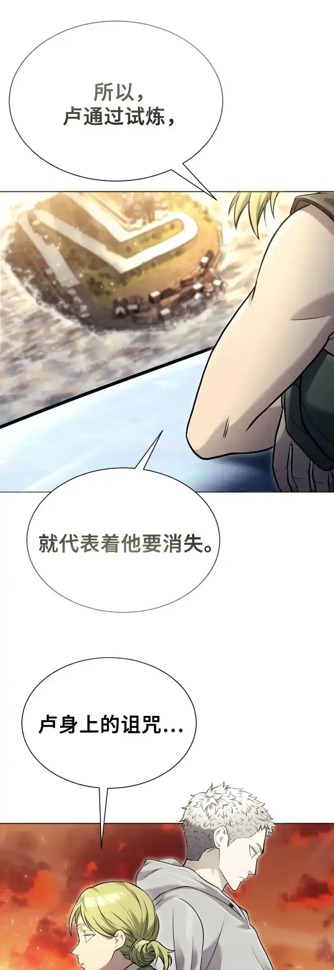 《神之塔外传：乌雷克·马奇努》[第49话] 伽蓝 第43页