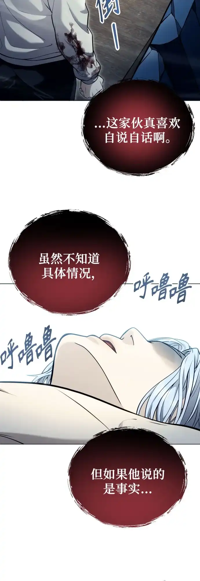 《神之塔外传：乌雷克·马奇努》[第49话] 伽蓝 第15页