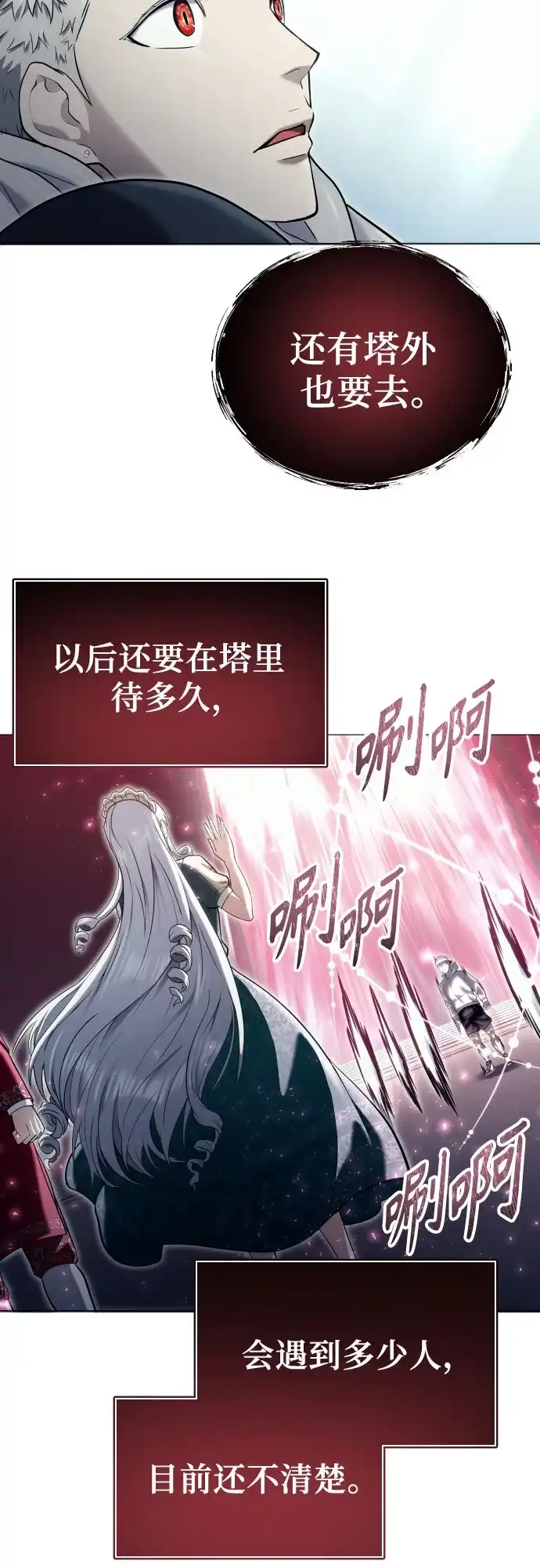 《神之塔外传：乌雷克·马奇努》[第49话] 伽蓝 第62页