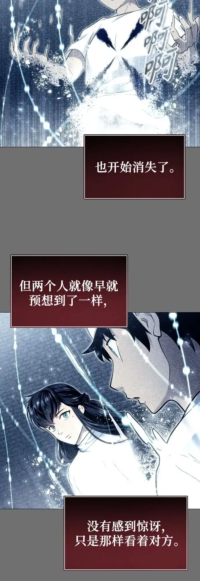 《神之塔外传：乌雷克·马奇努》[第49话] 伽蓝 第23页