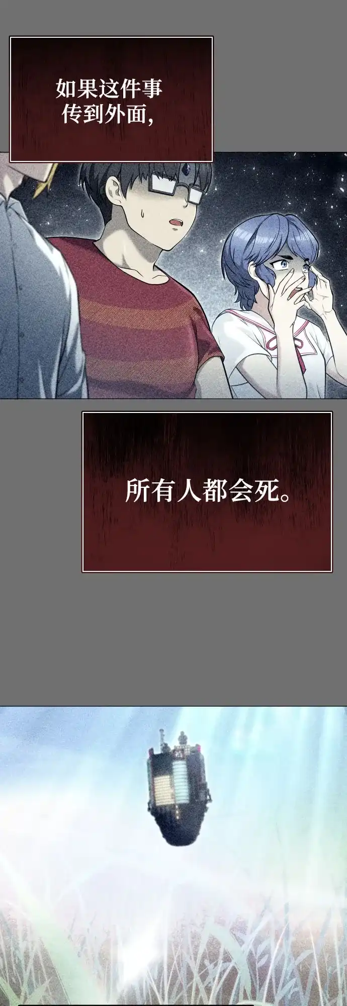 《神之塔外传：乌雷克·马奇努》[第49话] 伽蓝 第53页