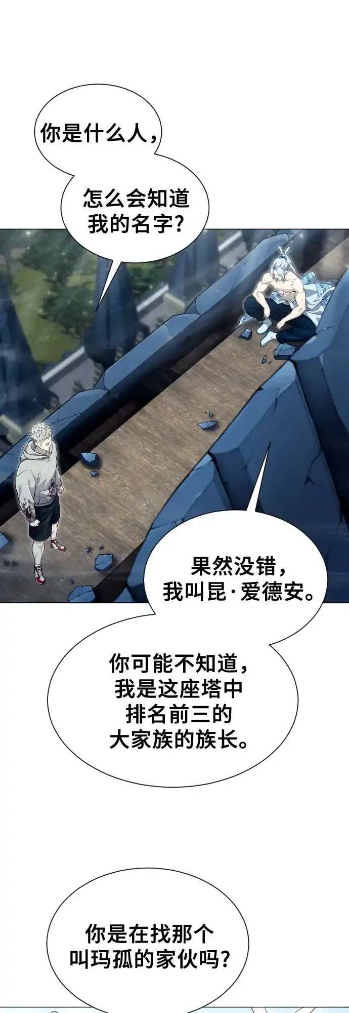 《神之塔外传：乌雷克·马奇努》[第49话] 伽蓝 第7页