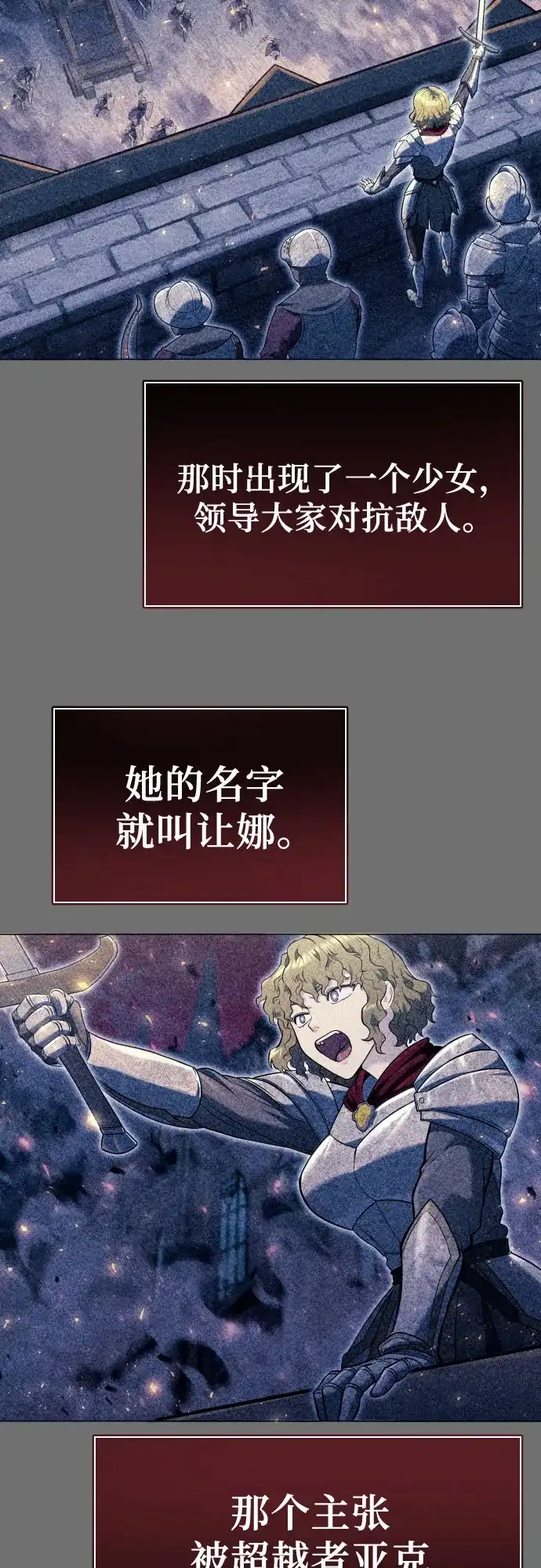 《神之塔外传：乌雷克·马奇努》[第49话] 伽蓝 第33页