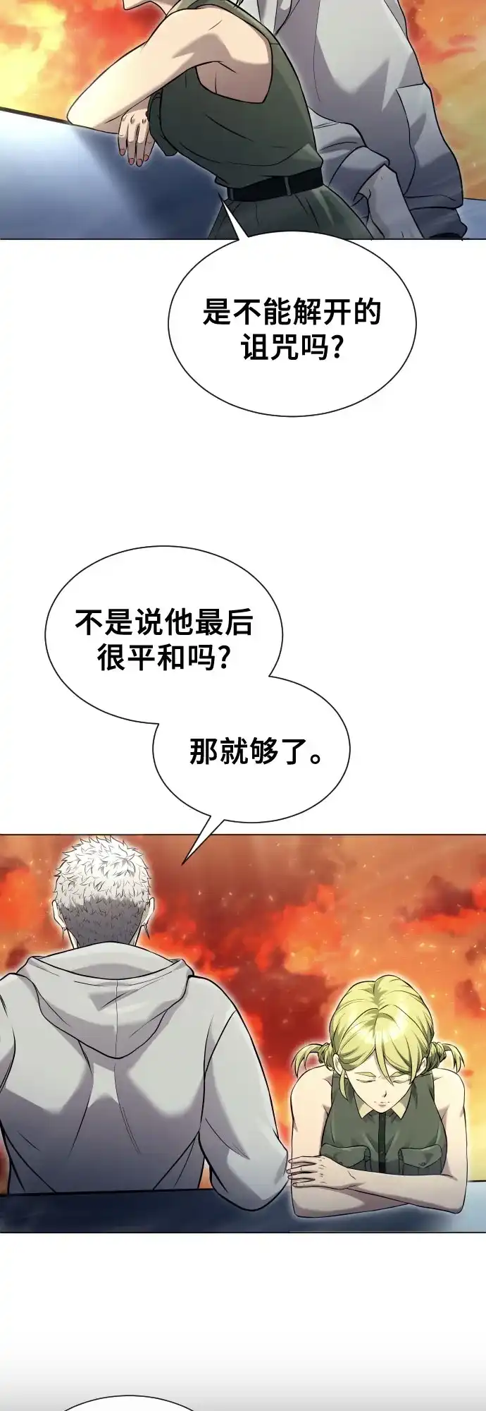 《神之塔外传：乌雷克·马奇努》[第49话] 伽蓝 第44页