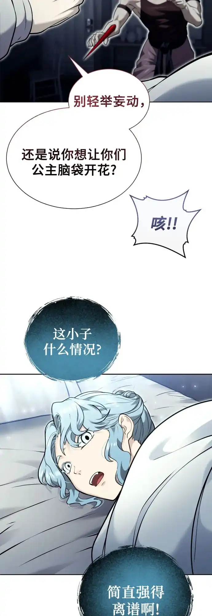 《神之塔外传：乌雷克·马奇努》[第50话] 白莲 第44页