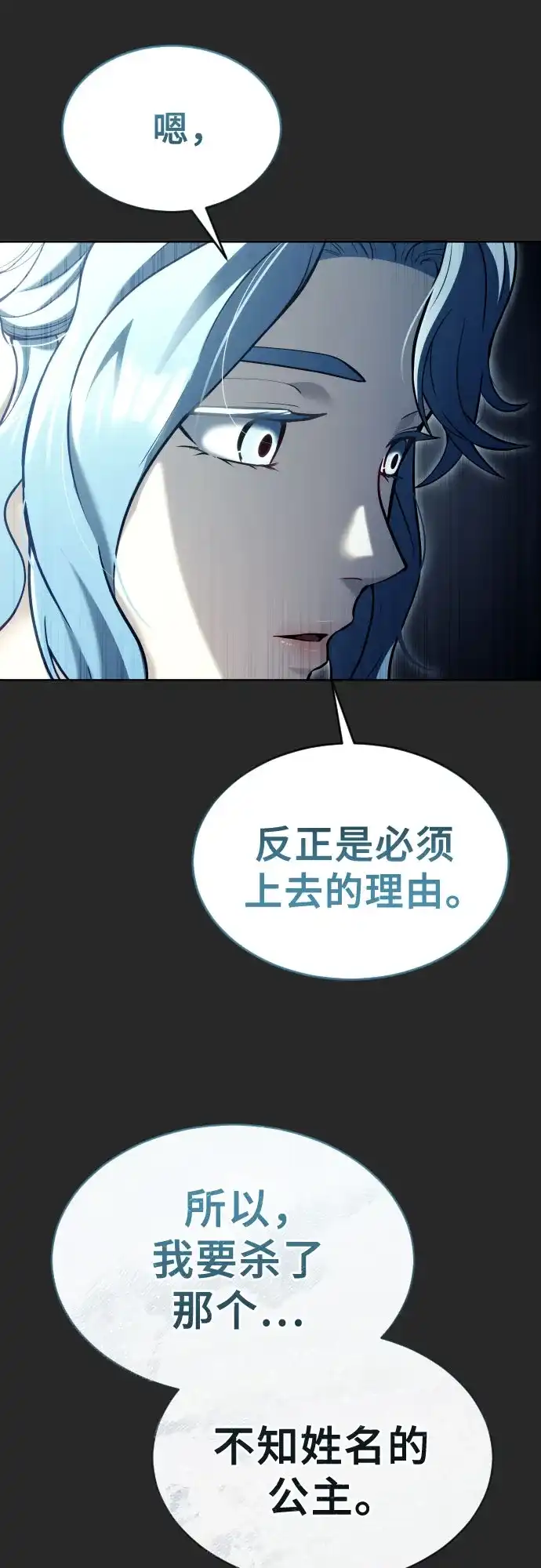 《神之塔外传：乌雷克·马奇努》[第50话] 白莲 第63页