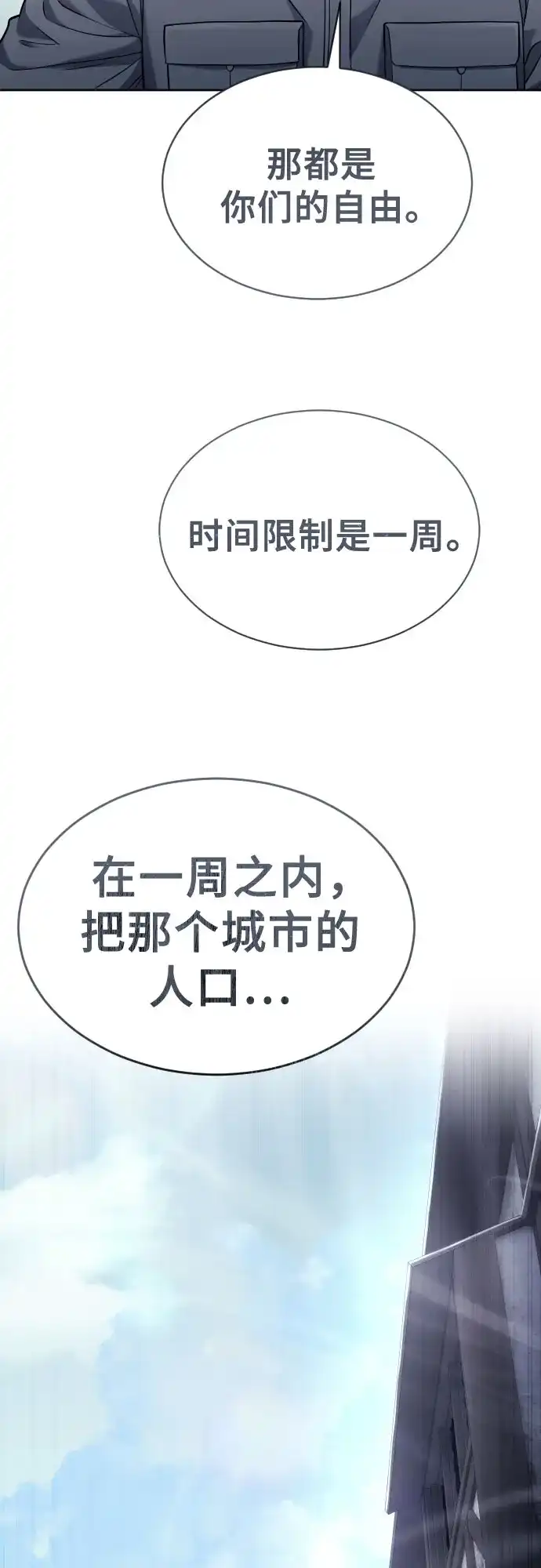 《神之塔外传：乌雷克·马奇努》[第50话] 白莲 第80页
