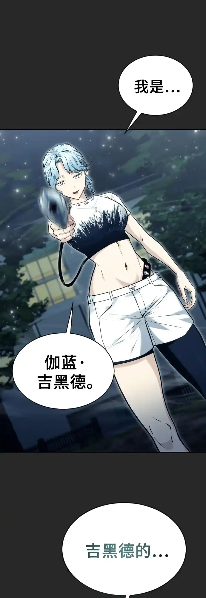 《神之塔外传：乌雷克·马奇努》[第50话] 白莲 第2页