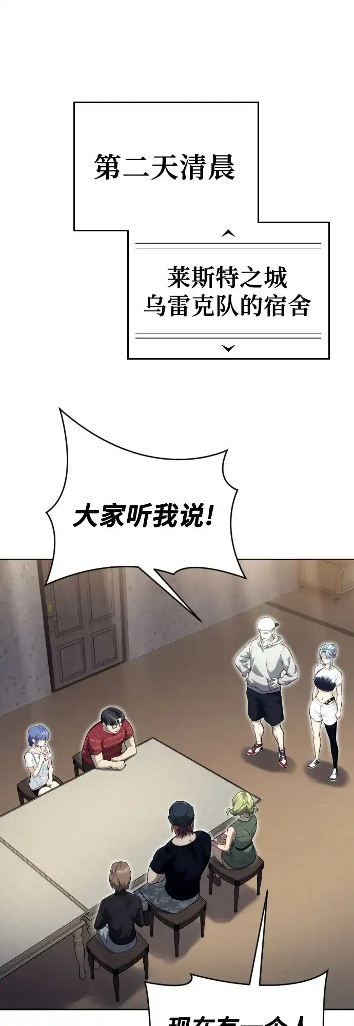《神之塔外传：乌雷克·马奇努》[第50话] 白莲 第70页