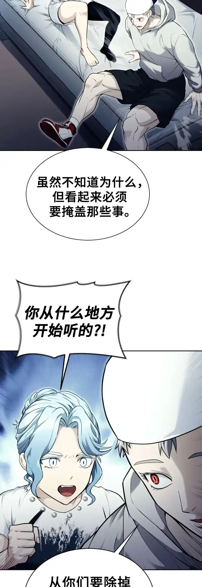《神之塔外传：乌雷克·马奇努》[第50话] 白莲 第38页