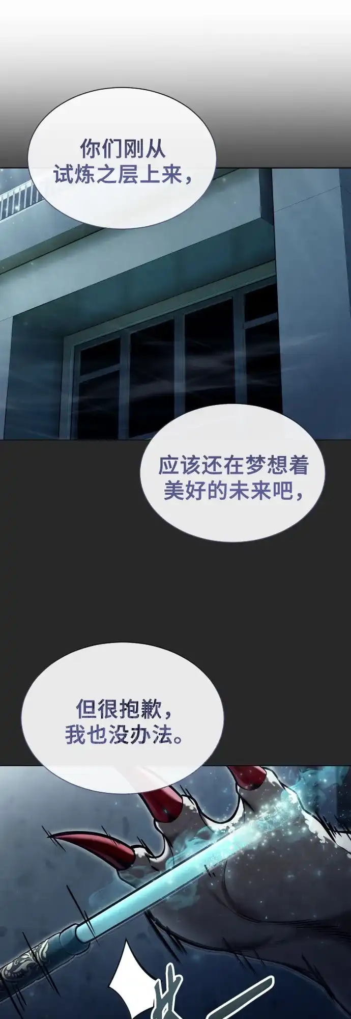 《神之塔外传：乌雷克·马奇努》[第50话] 白莲 第5页