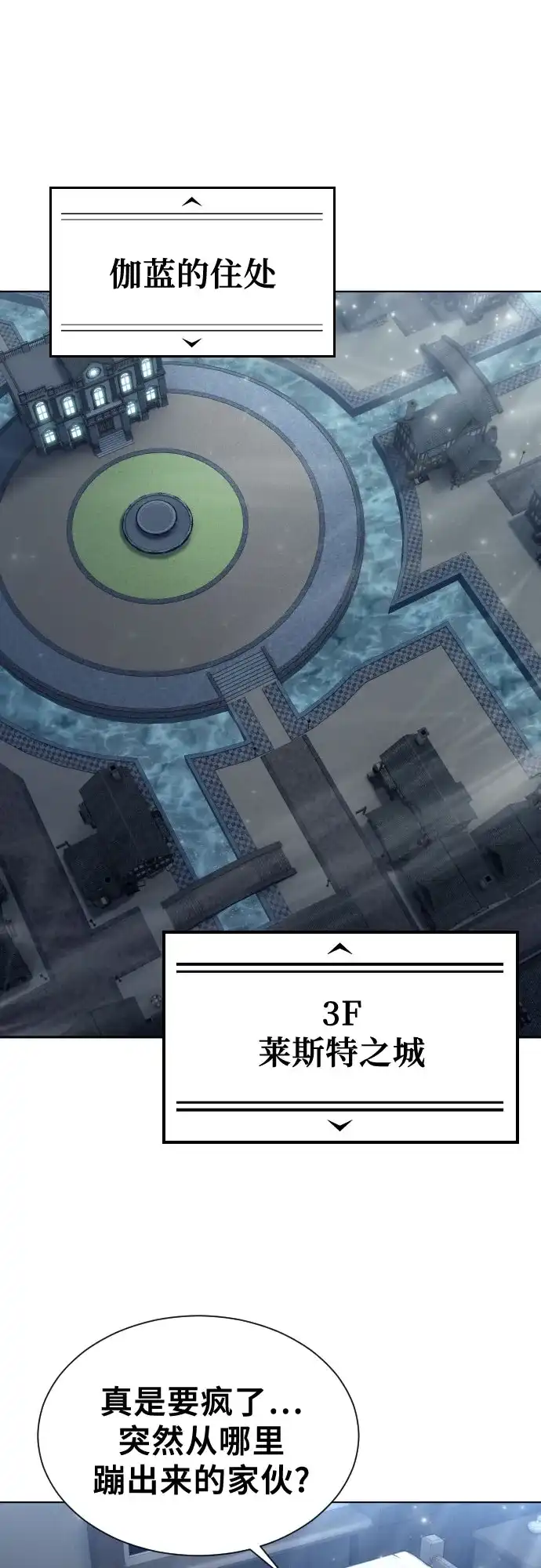 《神之塔外传：乌雷克·马奇努》[第50话] 白莲 第32页