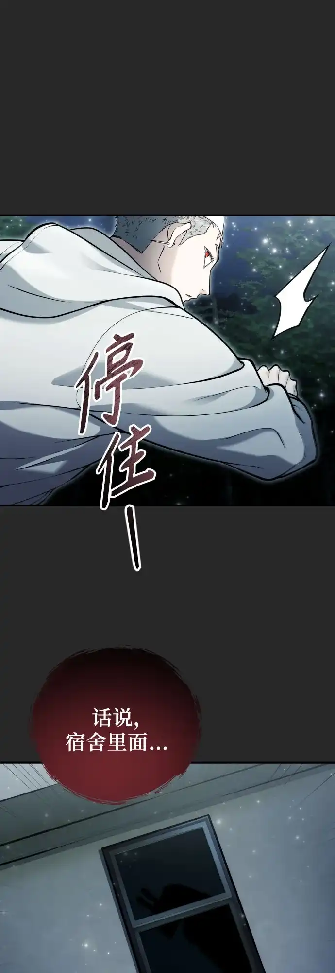 《神之塔外传：乌雷克·马奇努》[第50话] 白莲 第14页