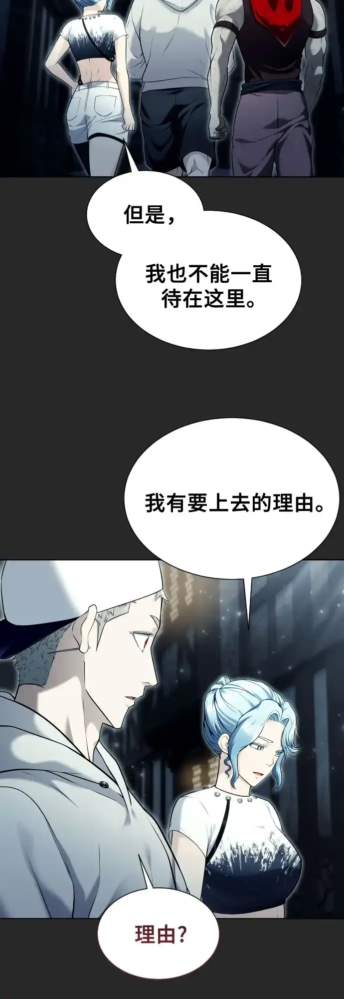 《神之塔外传：乌雷克·马奇努》[第50话] 白莲 第62页