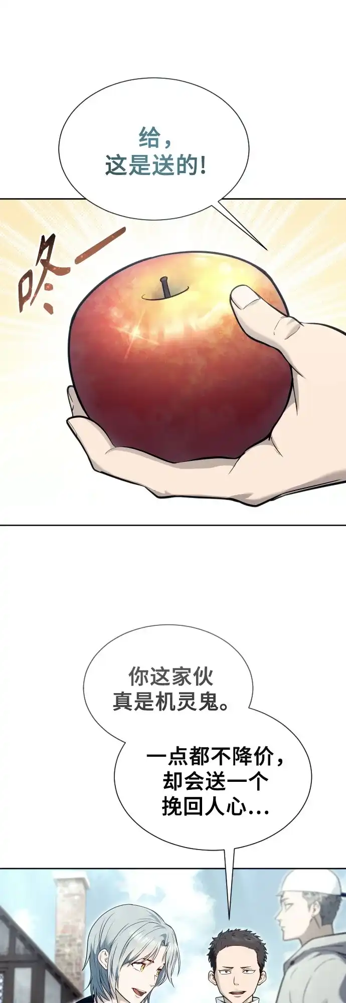 《神之塔外传：乌雷克·马奇努》[第50话] 白莲 第88页