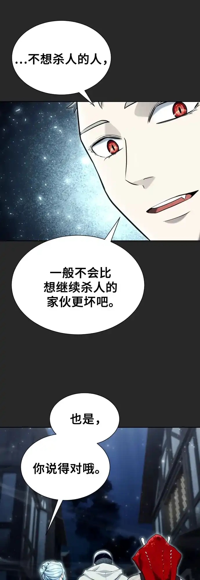 《神之塔外传：乌雷克·马奇努》[第50话] 白莲 第61页