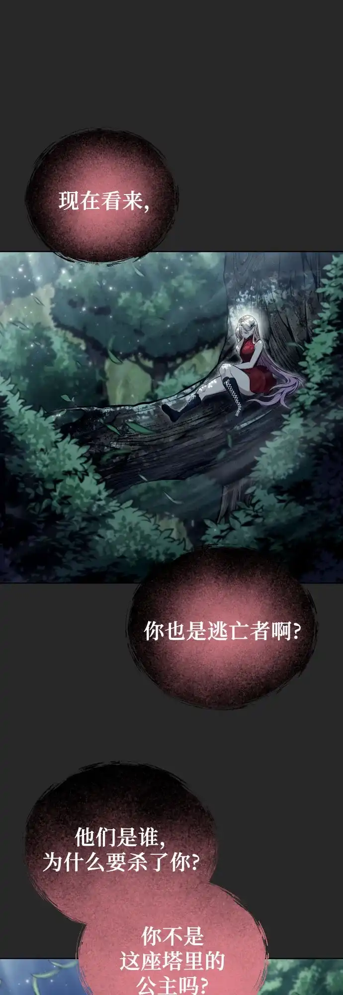 《神之塔外传：乌雷克·马奇努》[第50话] 白莲 第65页