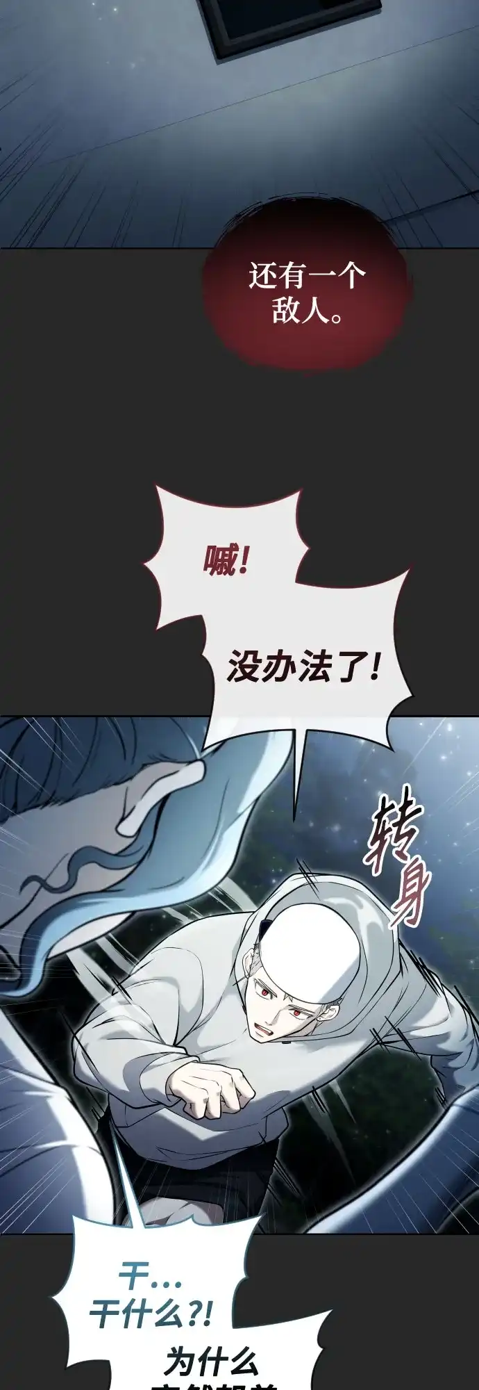 《神之塔外传：乌雷克·马奇努》[第50话] 白莲 第15页