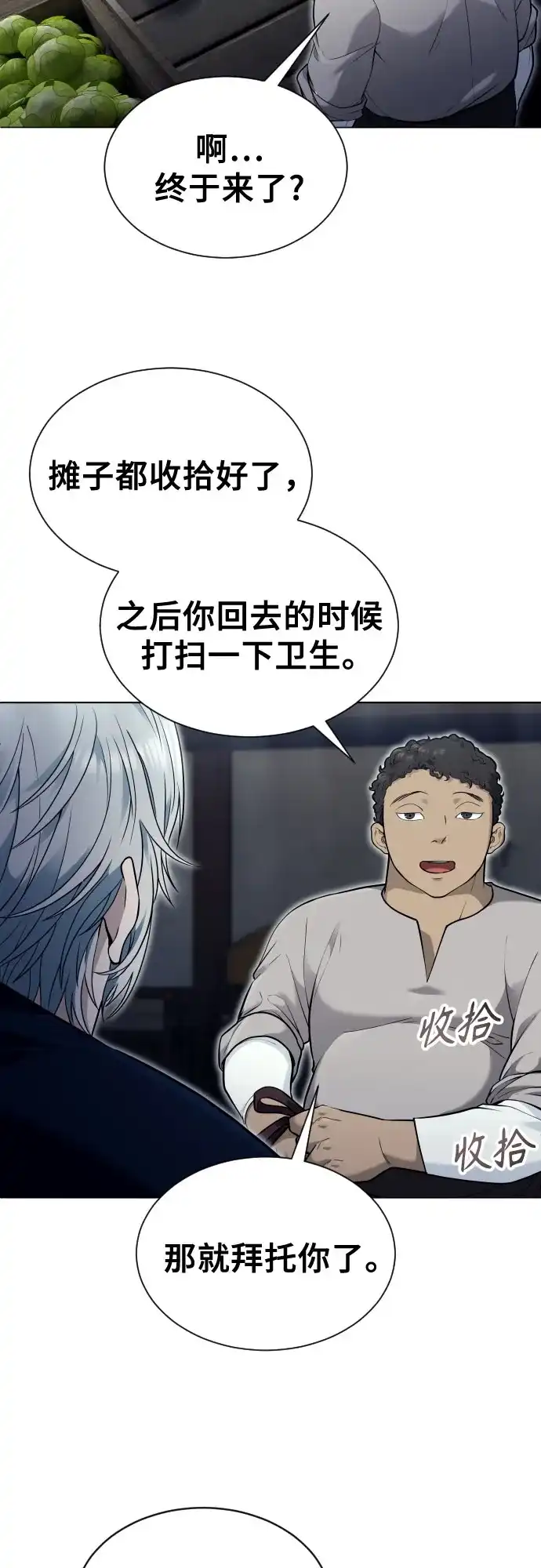 《神之塔外传：乌雷克·马奇努》[第50话] 白莲 第86页