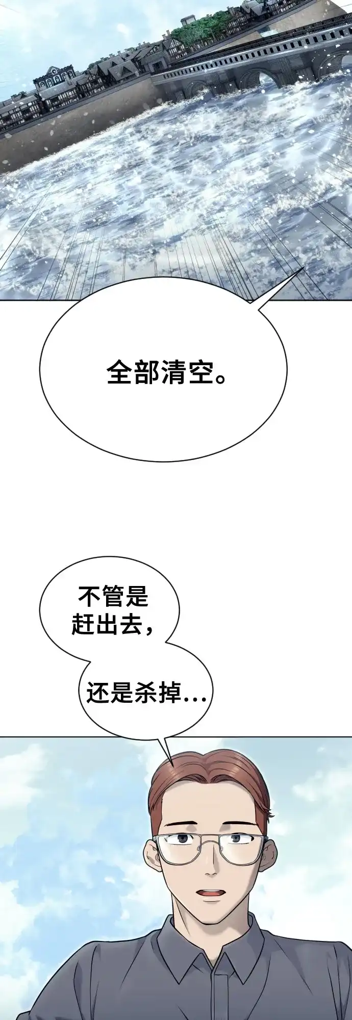 《神之塔外传：乌雷克·马奇努》[第50话] 白莲 第79页