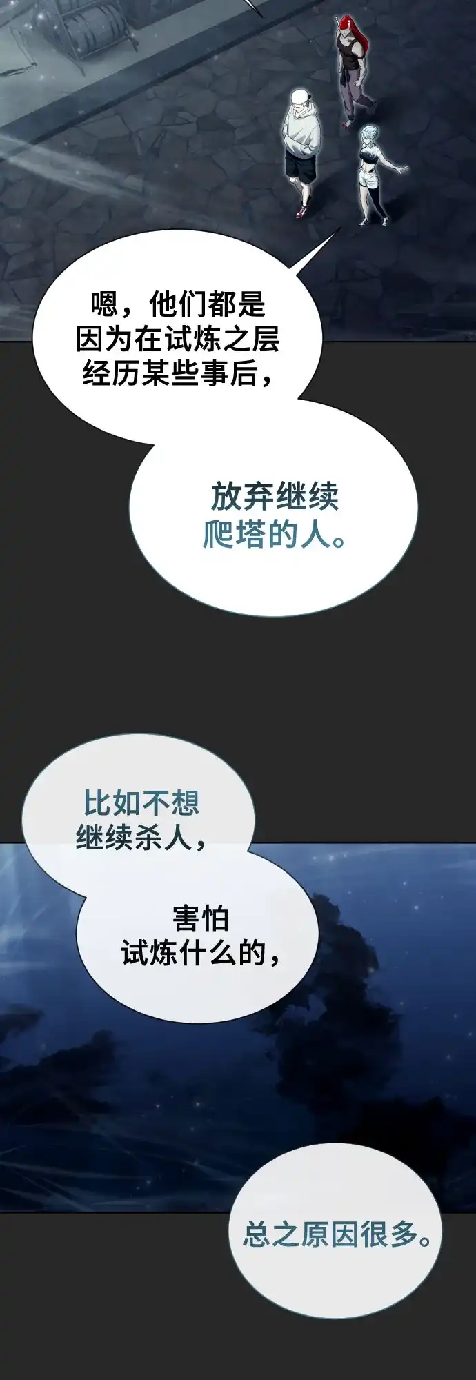 《神之塔外传：乌雷克·马奇努》[第50话] 白莲 第59页