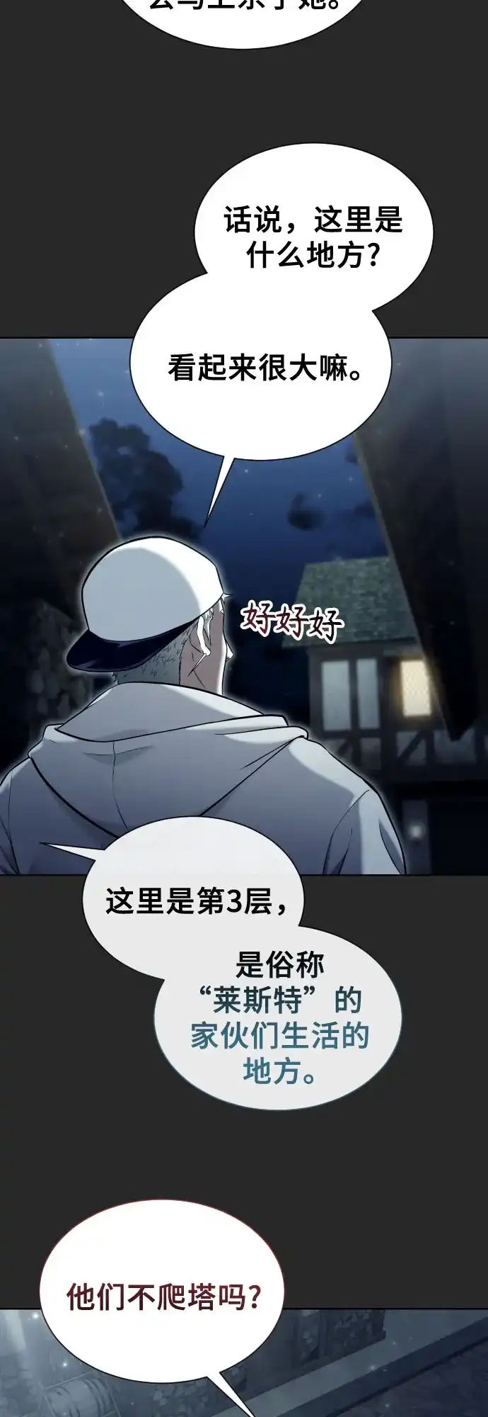 《神之塔外传：乌雷克·马奇努》[第50话] 白莲 第58页