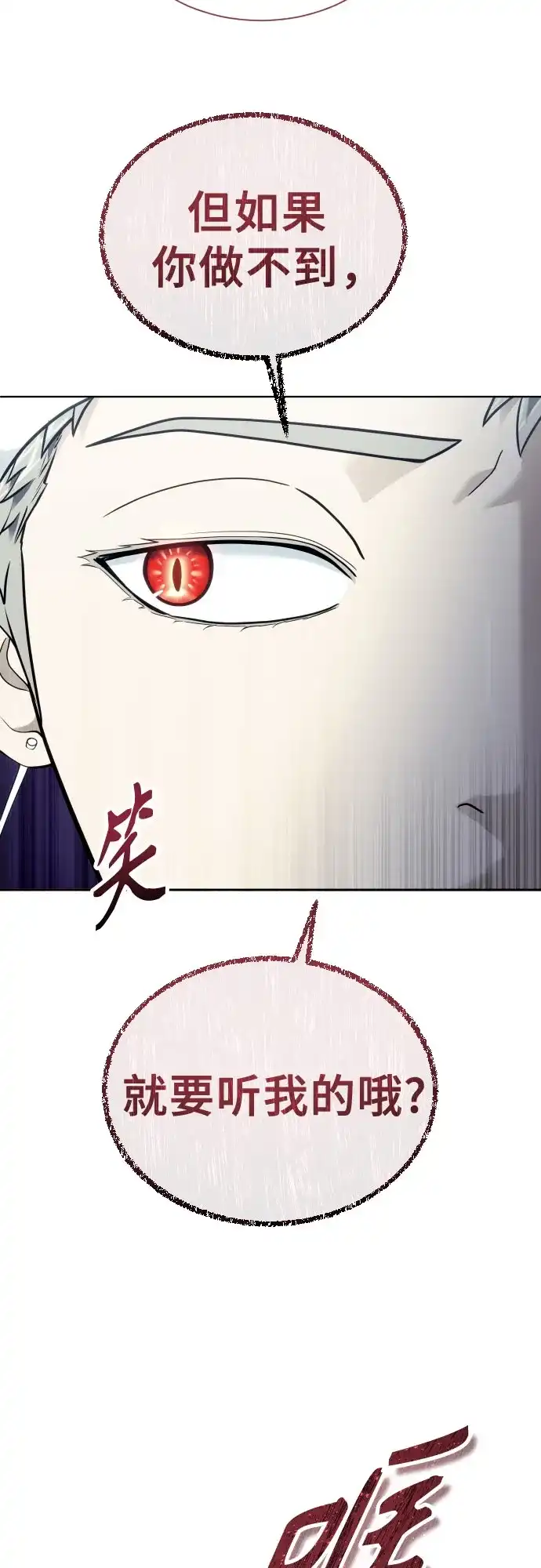 《神之塔外传：乌雷克·马奇努》[第50话] 白莲 第40页