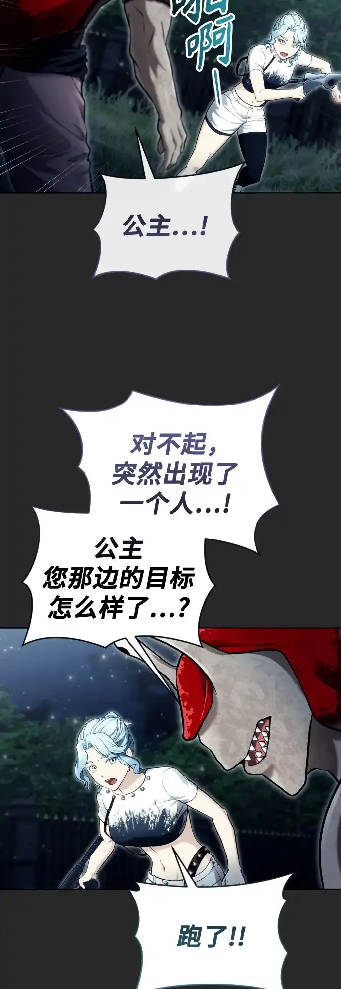 《神之塔外传：乌雷克·马奇努》[第50话] 白莲 第28页
