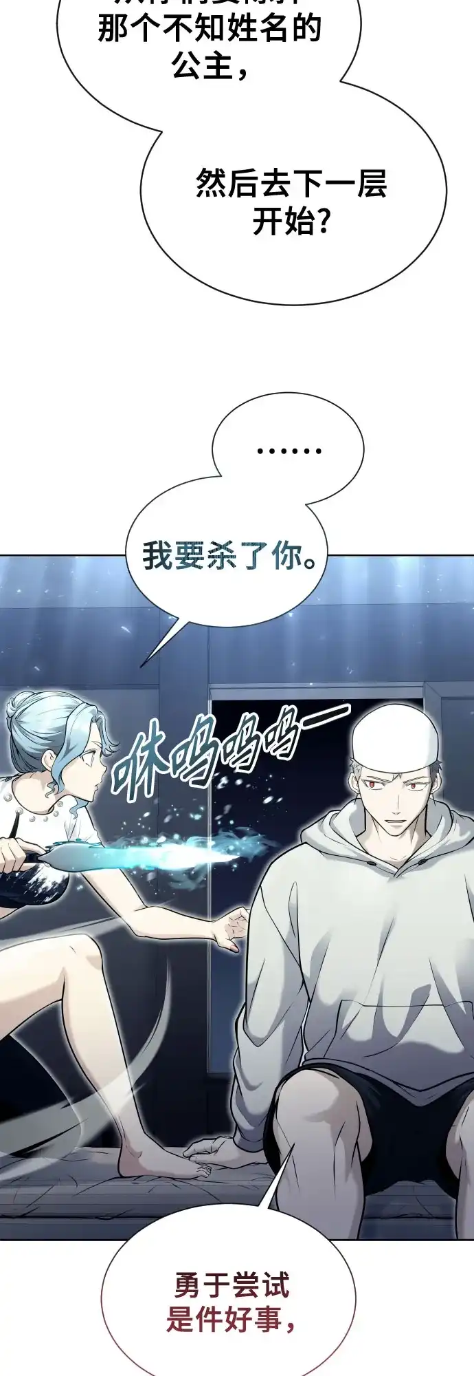 《神之塔外传：乌雷克·马奇努》[第50话] 白莲 第39页