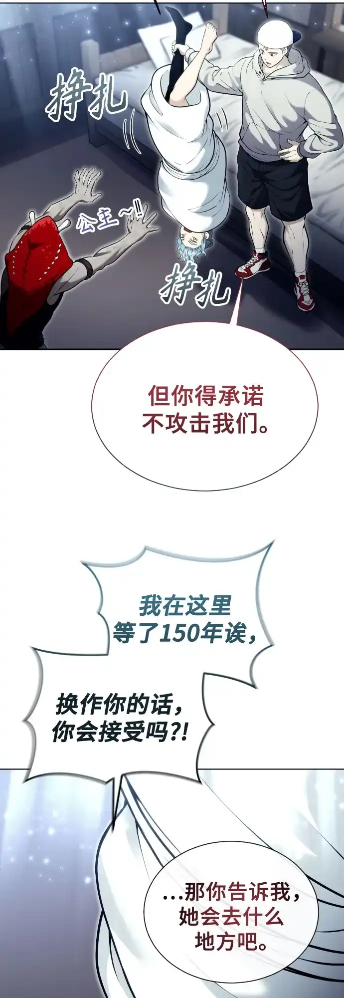 《神之塔外传：乌雷克·马奇努》[第50话] 白莲 第51页