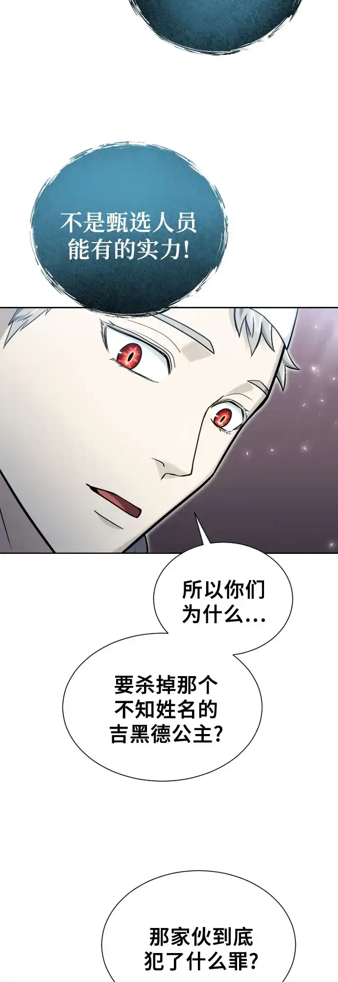 《神之塔外传：乌雷克·马奇努》[第50话] 白莲 第45页