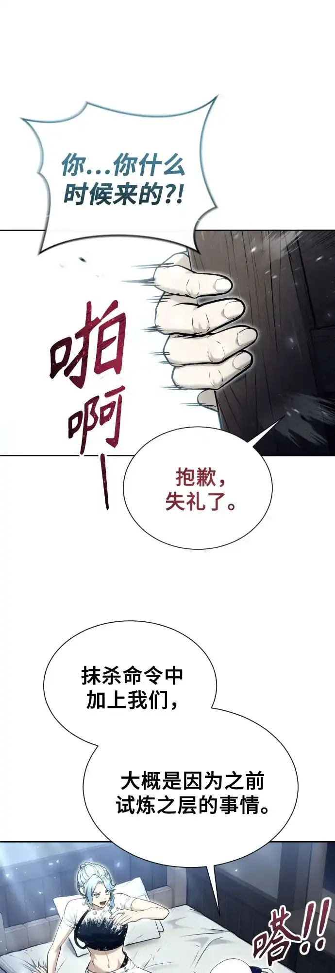 《神之塔外传：乌雷克·马奇努》[第50话] 白莲 第37页