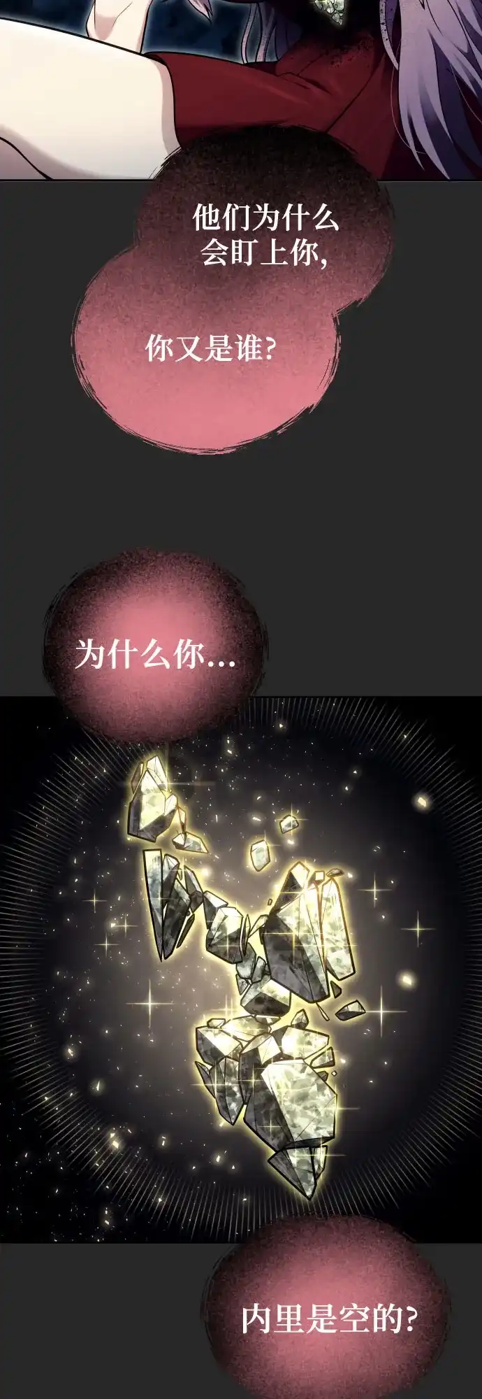 《神之塔外传：乌雷克·马奇努》[第50话] 白莲 第67页