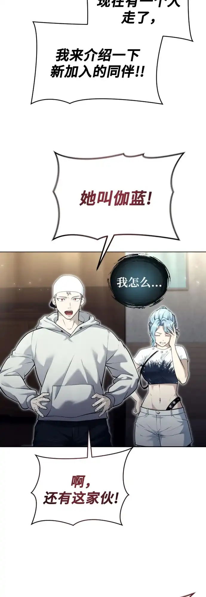《神之塔外传：乌雷克·马奇努》[第50话] 白莲 第71页
