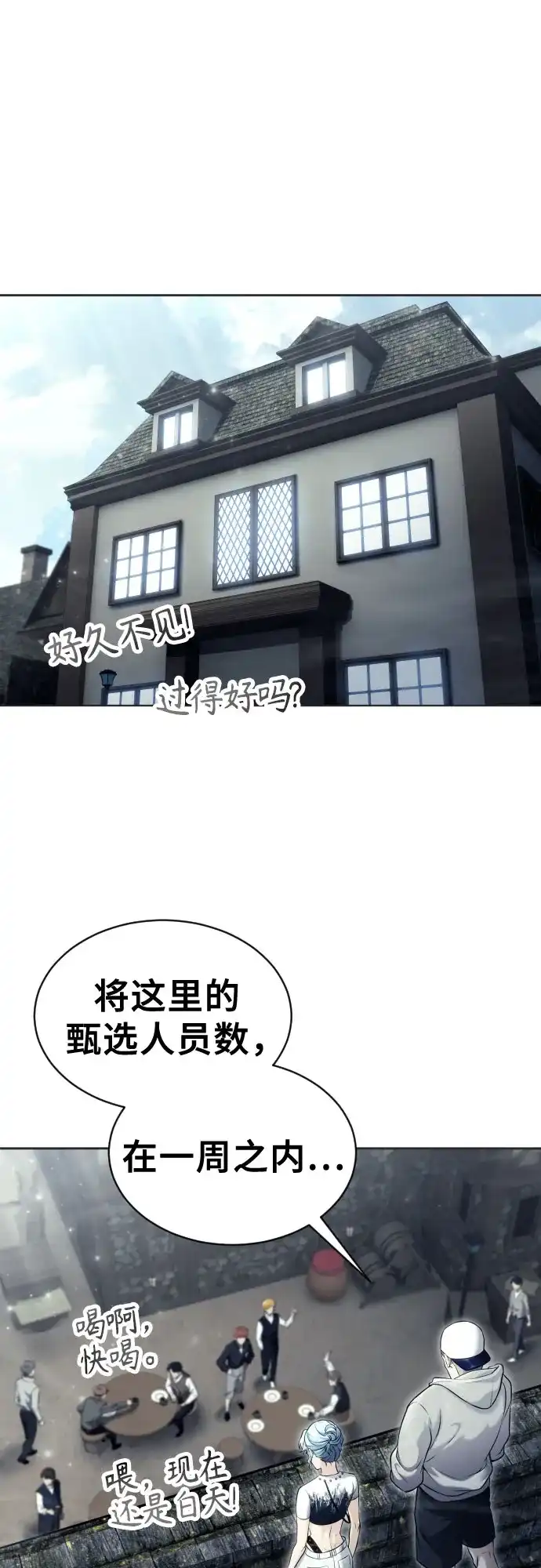 《神之塔外传：乌雷克·马奇努》[第51话] 莱斯特之城 第8页