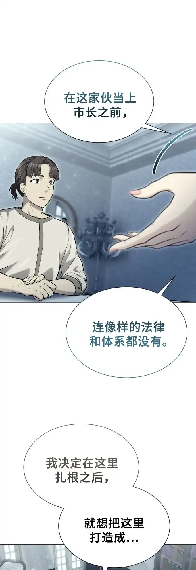 《神之塔外传：乌雷克·马奇努》[第51话] 莱斯特之城 第16页