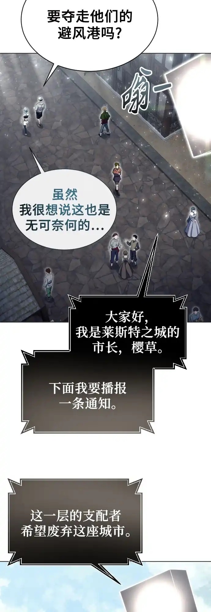 《神之塔外传：乌雷克·马奇努》[第51话] 莱斯特之城 第32页