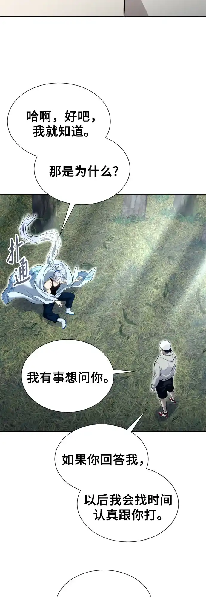 《神之塔外传：乌雷克·马奇努》[第51话] 莱斯特之城 第85页