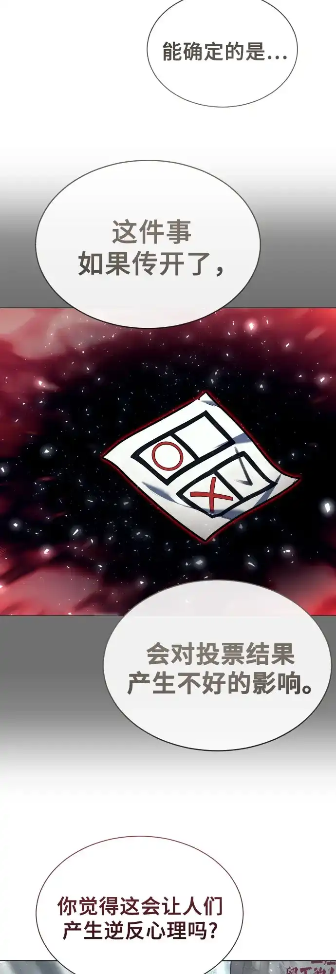 《神之塔外传：乌雷克·马奇努》[第51话] 莱斯特之城 第44页
