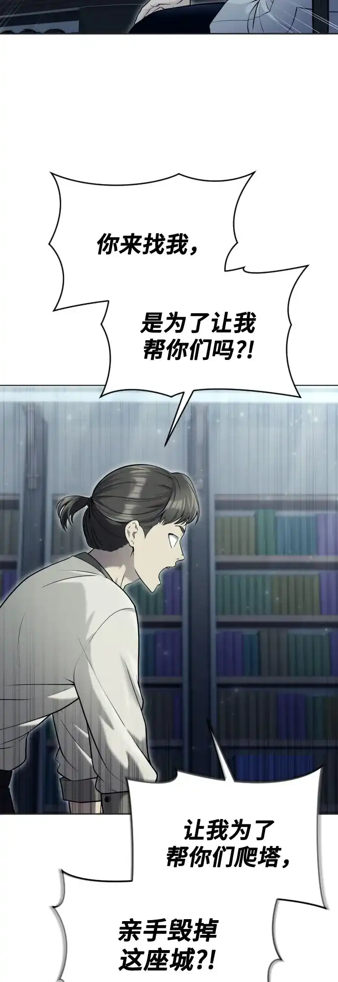 《神之塔外传：乌雷克·马奇努》[第51话] 莱斯特之城 第22页
