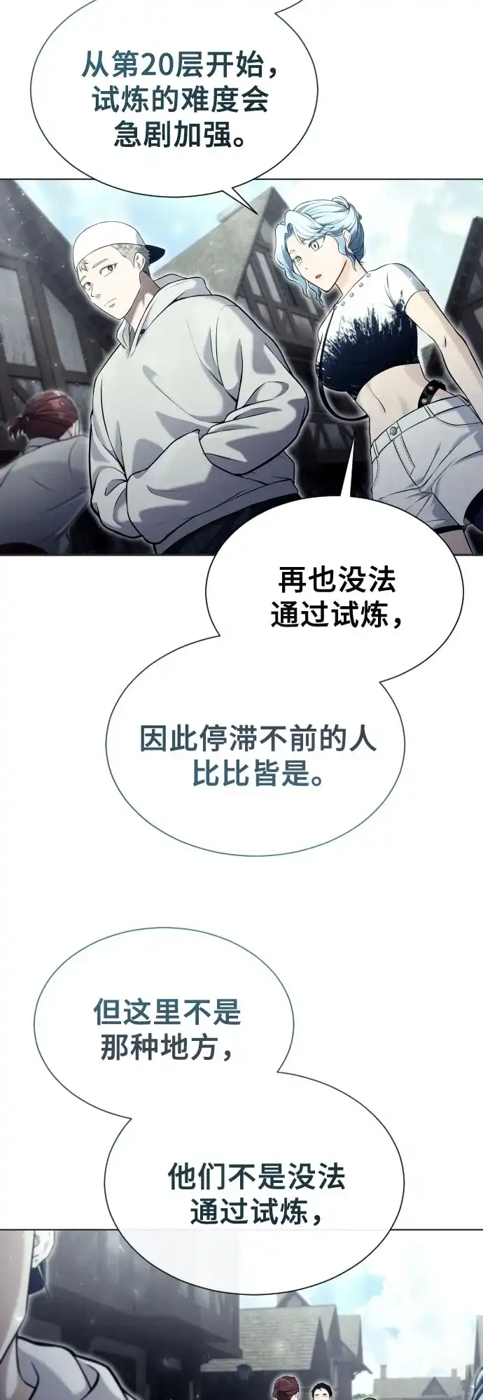 《神之塔外传：乌雷克·马奇努》[第51话] 莱斯特之城 第29页